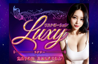 Luxy（ラグジー） オフィシャルサイト