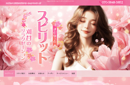 スピリット オフィシャルサイト