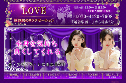LOVE オフィシャルサイト