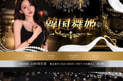 韓国舞姫 オフィシャルサイト