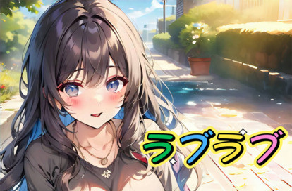 ラブラブ オフィシャルサイト