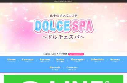DOLCE SPA（ドルチェスパ） オフィシャルサイト