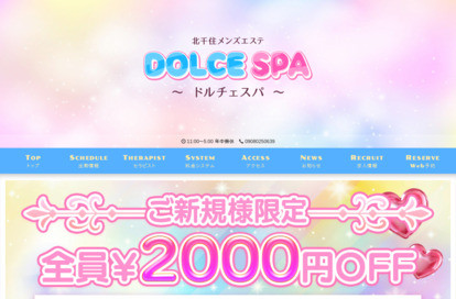 DOLCE SPA（ドルチェスパ） オフィシャルサイト