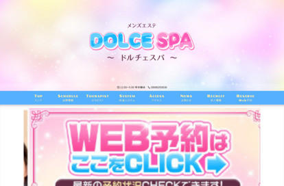 DOLCE SPA(ドルチェスパ) オフィシャルサイト