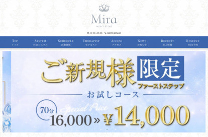 Mira オフィシャルサイト