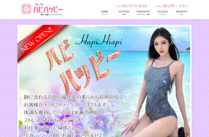 ハピハッピー～HAPI HAPI～ オフィシャルサイト