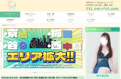 pitspa～ピット～京橋店 オフィシャルサイト