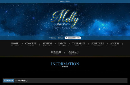 melty～メルティ～ オフィシャルサイト