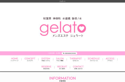 gelato（ジェラート）上野御徒町ルーム オフィシャルサイト