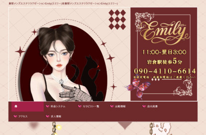 Emily オフィシャルサイト