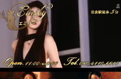 Emily オフィシャルサイト