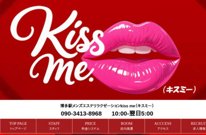 kiss me（キスミー） オフィシャルサイト