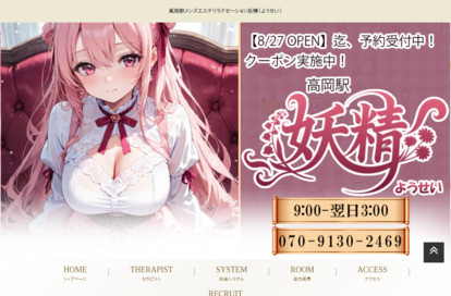 妖精 オフィシャルサイト