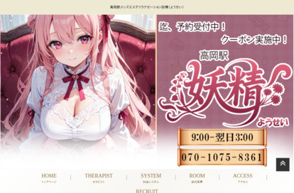 妖精 オフィシャルサイト