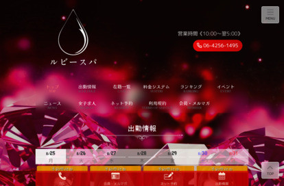 ルビースパ オフィシャルサイト