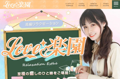 Love楽園 オフィシャルサイト