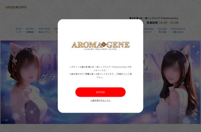 AROMAGENE オフィシャルサイト