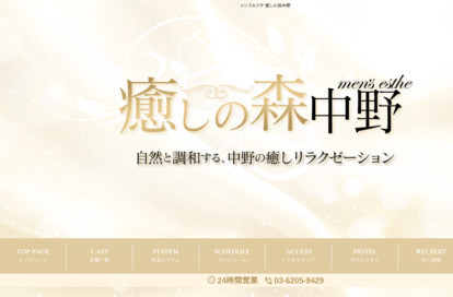 癒しの森 オフィシャルサイト