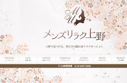 メンズリラク オフィシャルサイト