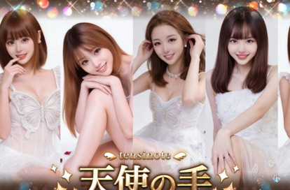 天使の手（てんしのて） オフィシャルサイト