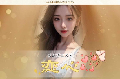 恋心 オフィシャルサイト