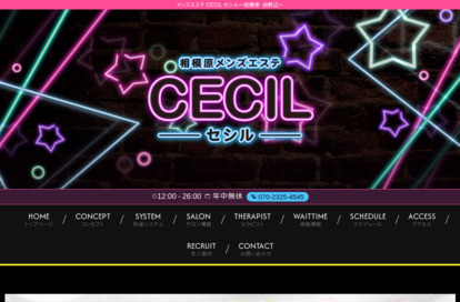 CECIL -セシル- 相模原・淵野辺ルーム オフィシャルサイト