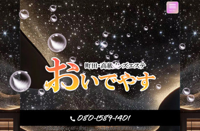 おいでやす オフィシャルサイト