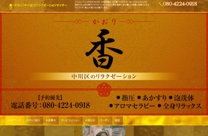 香（かおり） オフィシャルサイト