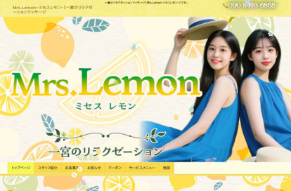 Mrs.Lemon（ミセスレモン） オフィシャルサイト