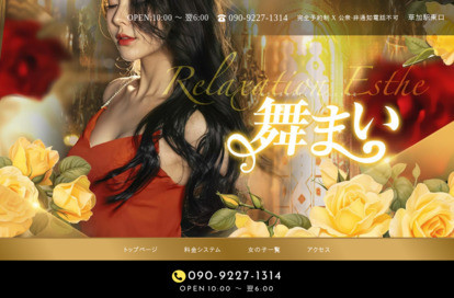 舞まい オフィシャルサイト