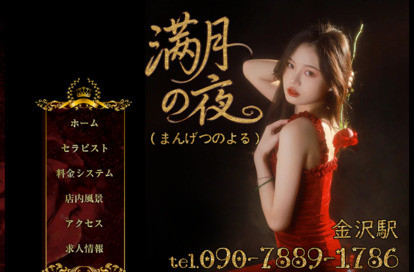 満月の夜 オフィシャルサイト