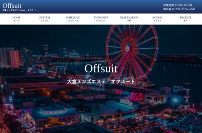 Offsuit（オフスート） 浦和 オフィシャルサイト