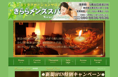 きららメンズスパ オフィシャルサイト