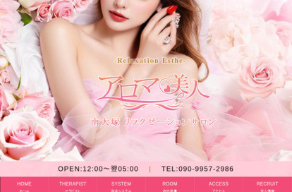 アロマ美人 オフィシャルサイト