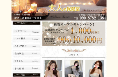 大人の保健室～Wellness Room～ オフィシャルサイト