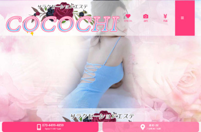 COCOCHI オフィシャルサイト
