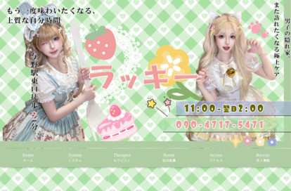 ラッキー オフィシャルサイト