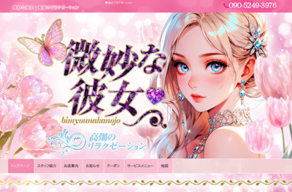 微妙な彼女 オフィシャルサイト