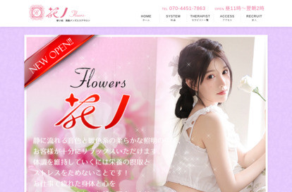 花ノ～Flowers～ オフィシャルサイト
