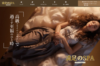 満足のSPA オフィシャルサイト