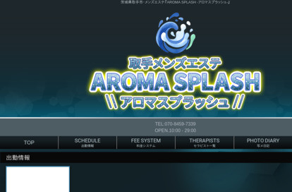 AROMA SPLASH オフィシャルサイト