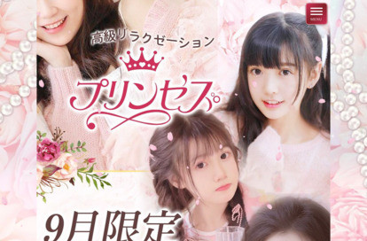 プリンセス オフィシャルサイト