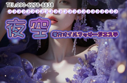 夜空 オフィシャルサイト