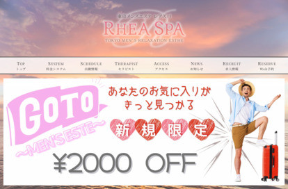 RheaSpa（レアスパ）牛込柳町ルーム オフィシャルサイト