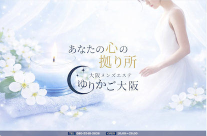 ゆりかご大阪 北新地 オフィシャルサイト