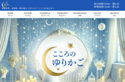 こころのゆりかご 新大阪 オフィシャルサイト