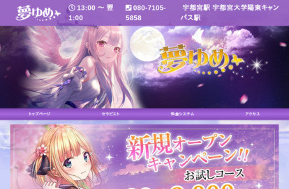 夢ゆめ オフィシャルサイト