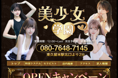 美少女学園 オフィシャルサイト
