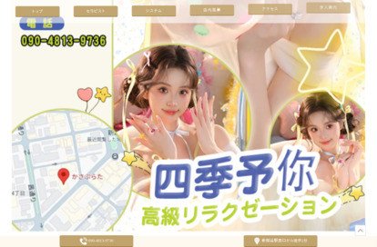 四季予你 オフィシャルサイト