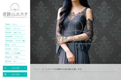 奇跡のエステ オフィシャルサイト
